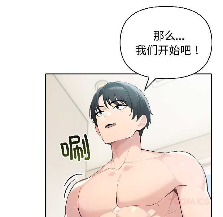 夫妇游戏 - 第57話 - page 57