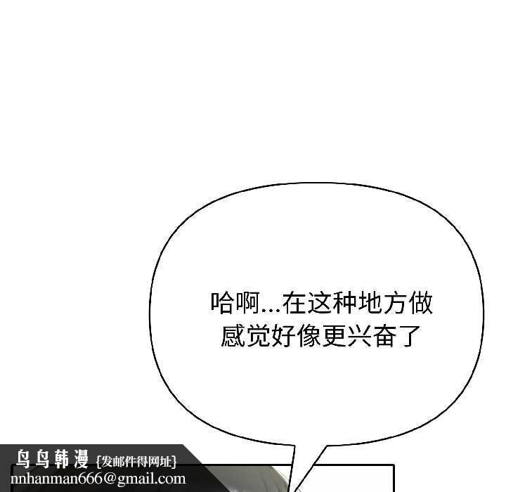夫妇游戏 - 第57話 - page 73