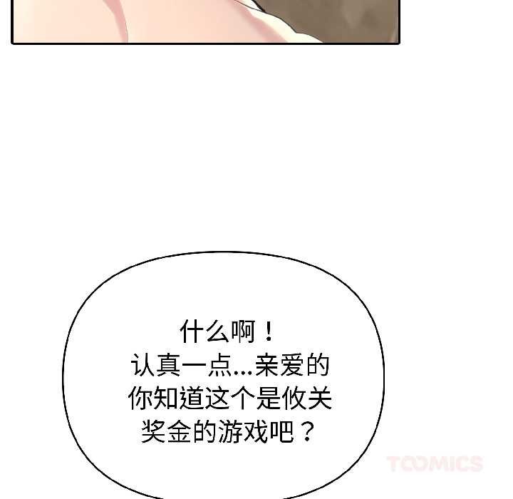 夫妇游戏 - 第57話 - page 75