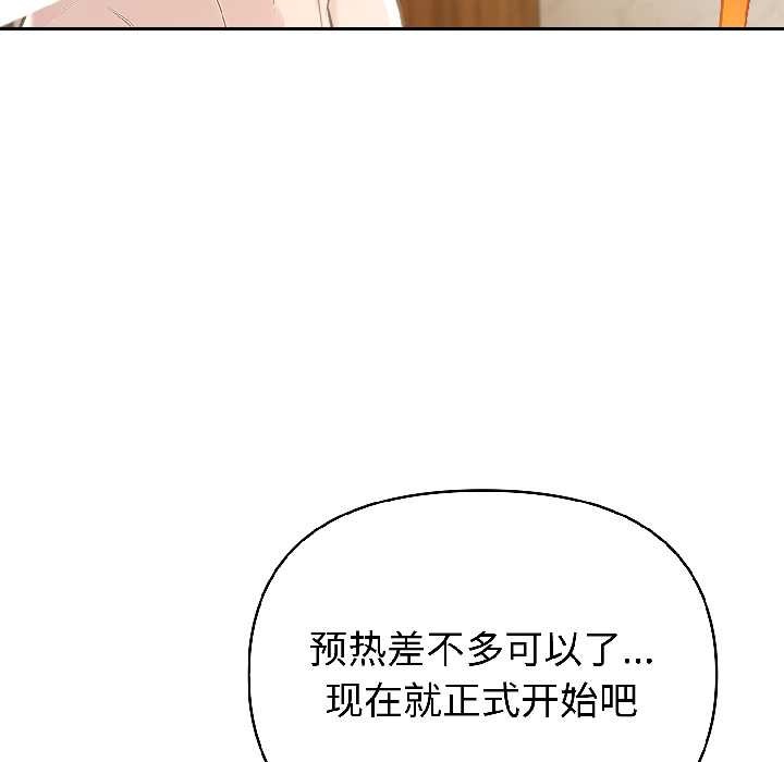 夫妇游戏 - 第57話 - page 80