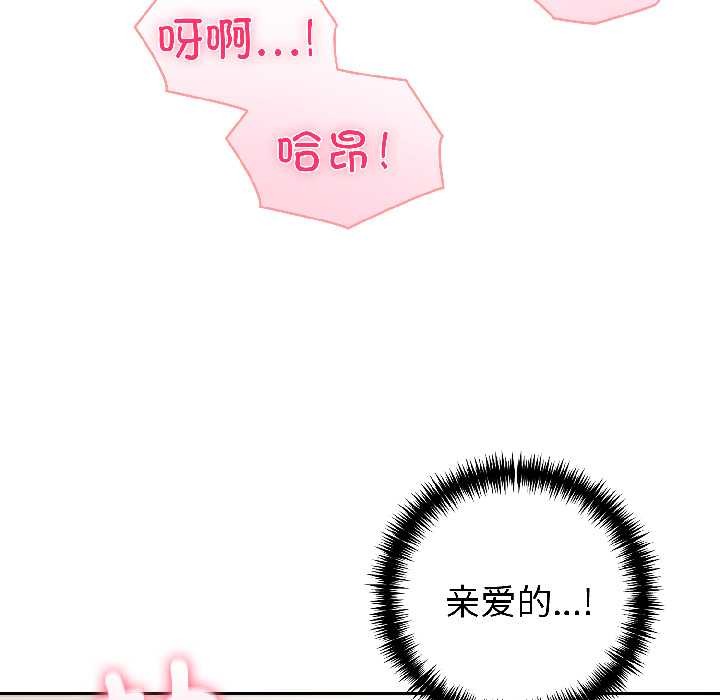 夫妇游戏 - 第57話 - page 94