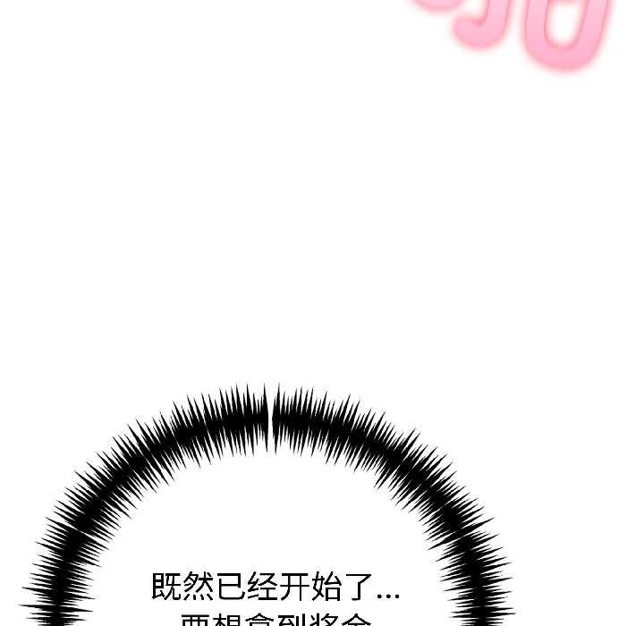 夫妇游戏 - 第57話 - page 109