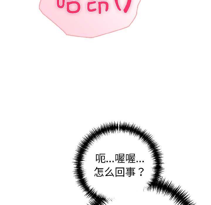 夫妇游戏 - 第57話 - page 115