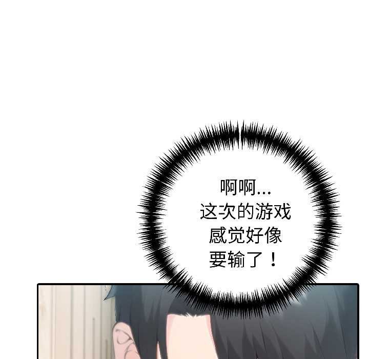 夫妇游戏 - 第57話 - page 130