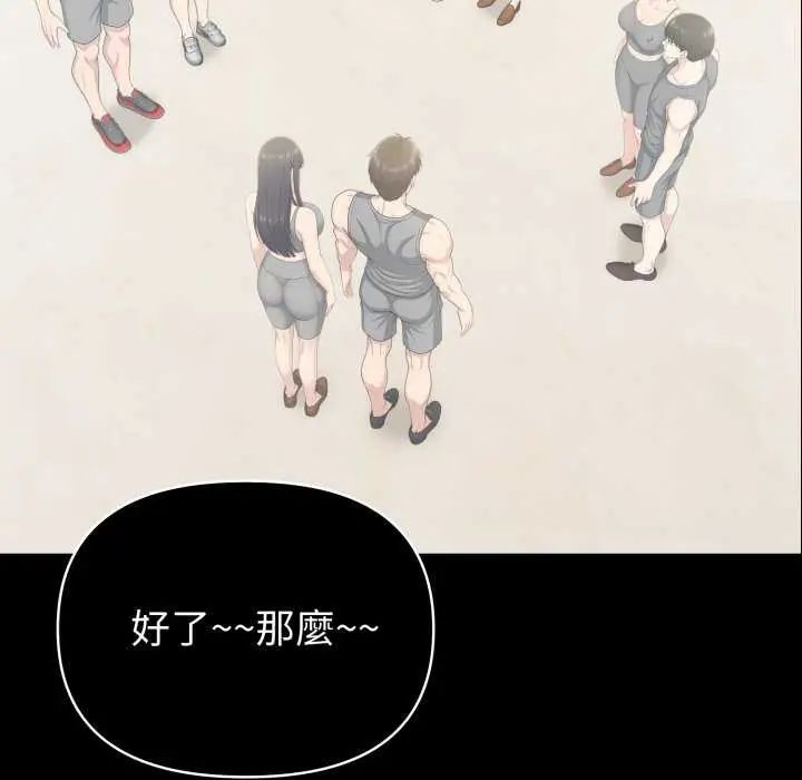 夫妇游戏 - 第80話 - page 11