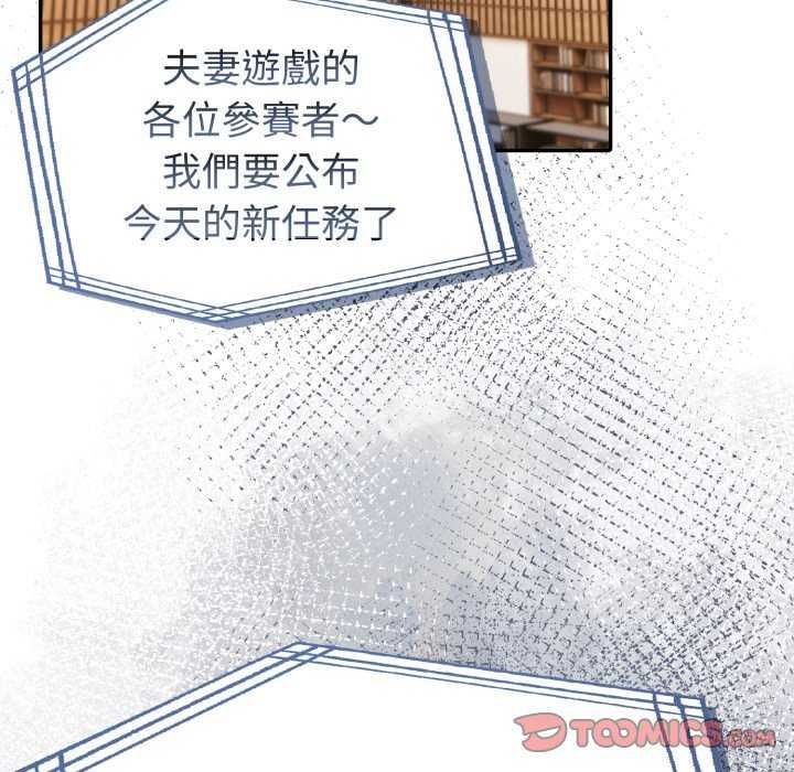 夫妇游戏 - 第80話 - page 21
