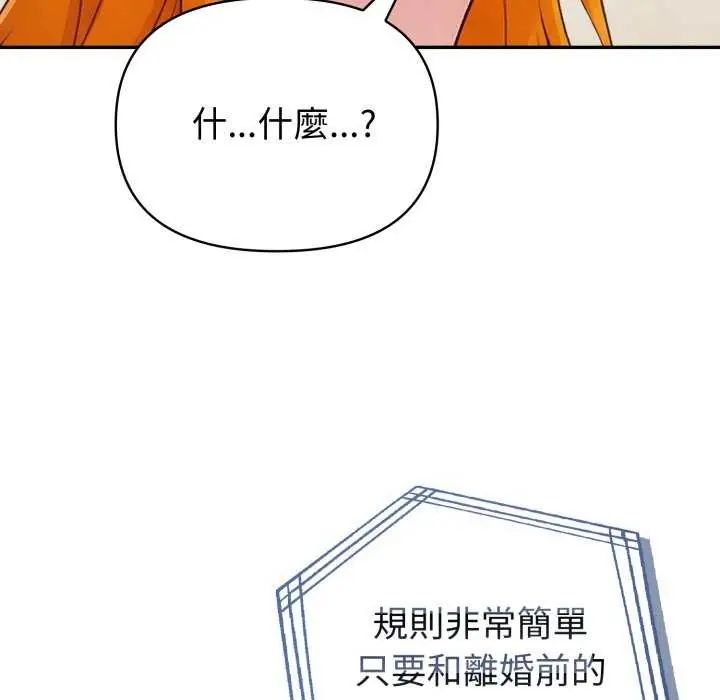 夫妇游戏 - 第80話 - page 25