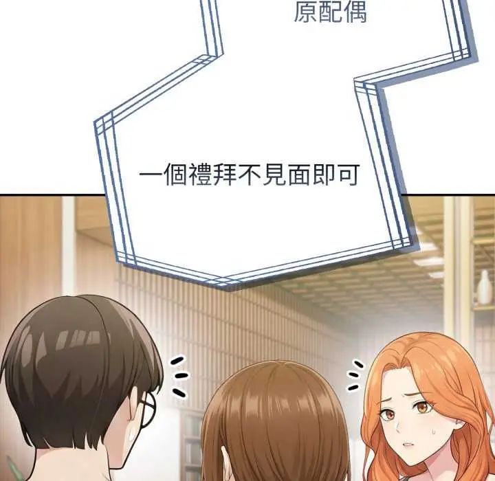 夫妇游戏 - 第80話 - page 26
