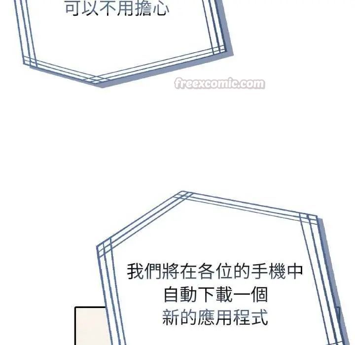 夫妇游戏 - 第80話 - page 30