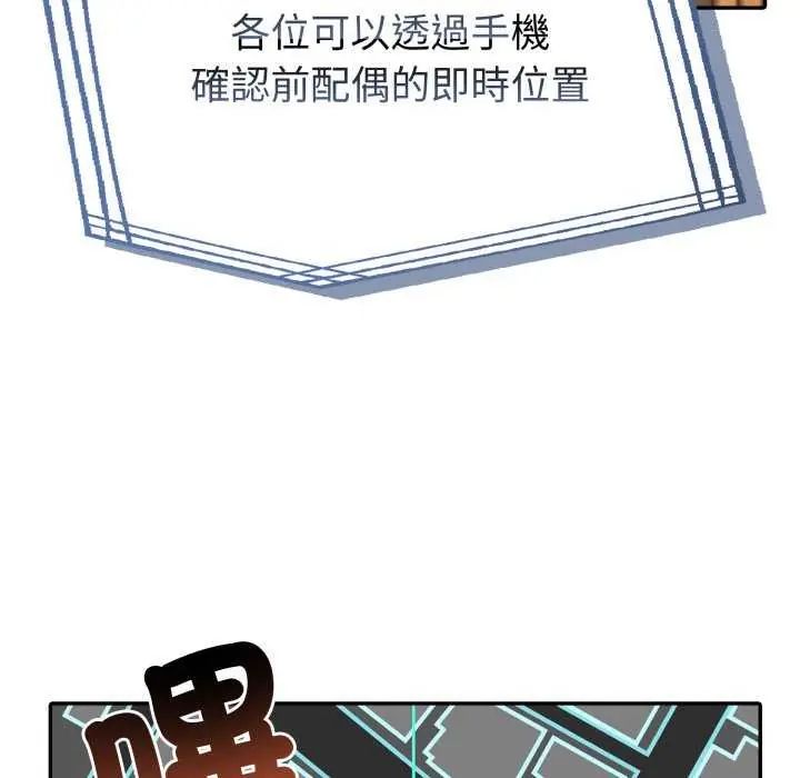 夫妇游戏 - 第80話 - page 32