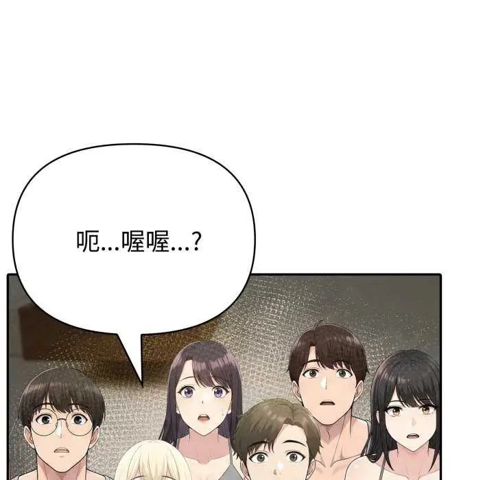 夫妇游戏 - 第80話 - page 34