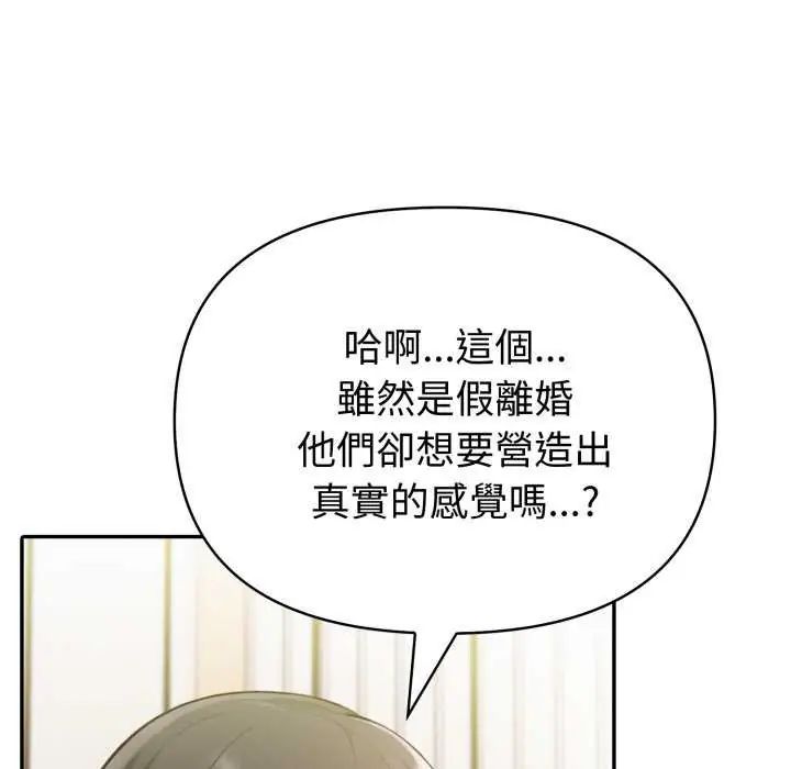 夫妇游戏 - 第80話 - page 36
