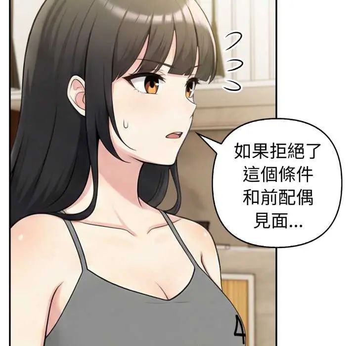 夫妇游戏 - 第80話 - page 37