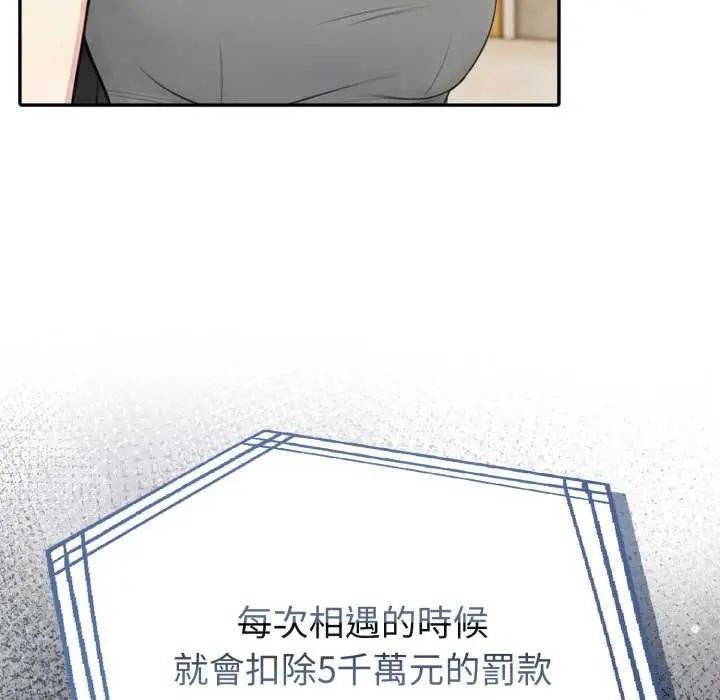 夫妇游戏 - 第80話 - page 38