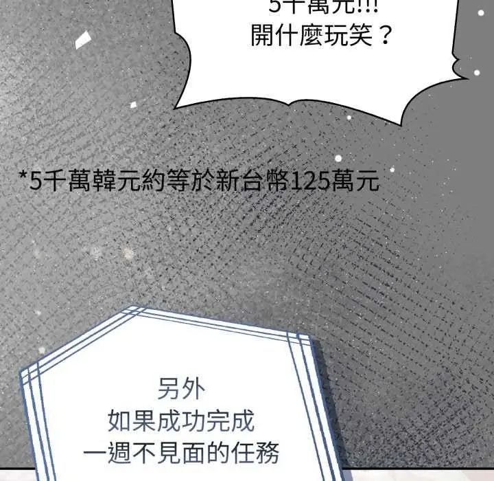 夫妇游戏 - 第80話 - page 40