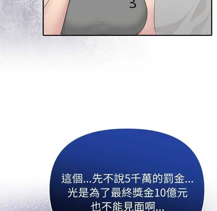 夫妇游戏 - 第80話 - page 48