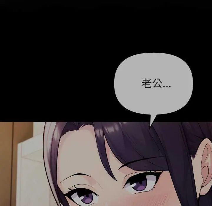 夫妇游戏 - 第80話 - page 55