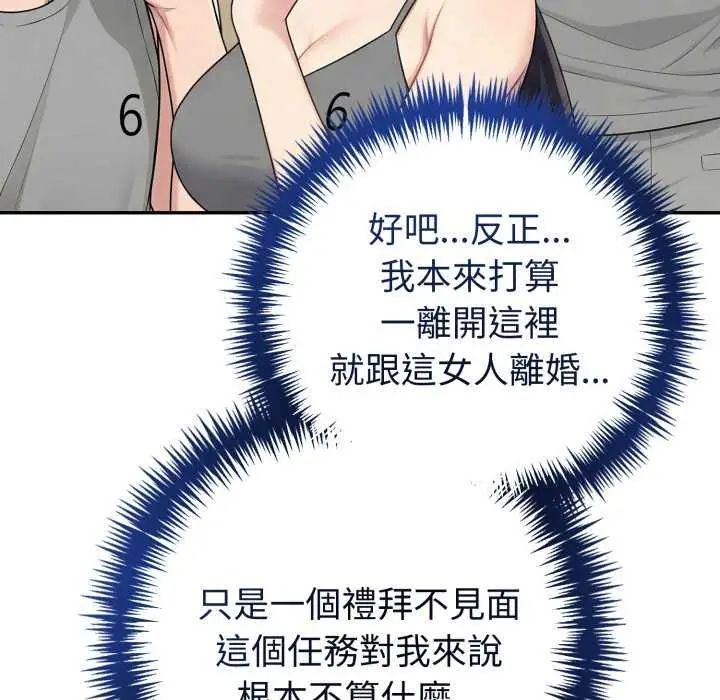 夫妇游戏 - 第80話 - page 62