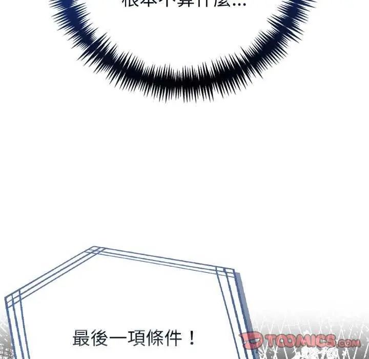 夫妇游戏 - 第80話 - page 63