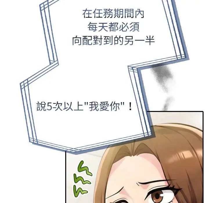 夫妇游戏 - 第80話 - page 66