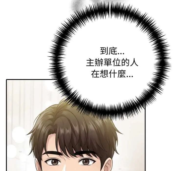 夫妇游戏 - 第80話 - page 68