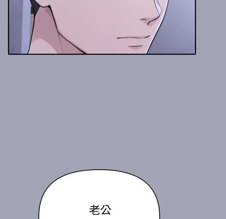 夫妇游戏 - 第80話 - page 79