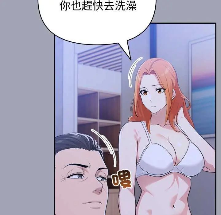 夫妇游戏 - 第80話 - page 80