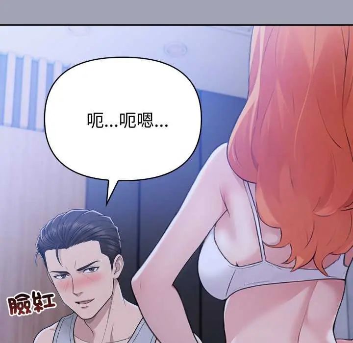 夫妇游戏 - 第80話 - page 82
