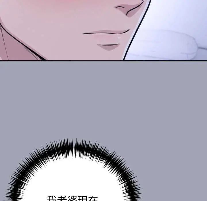 夫妇游戏 - 第80話 - page 85