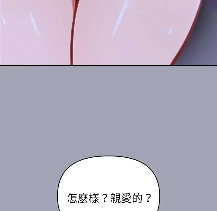 夫妇游戏 - 第80話 - page 92