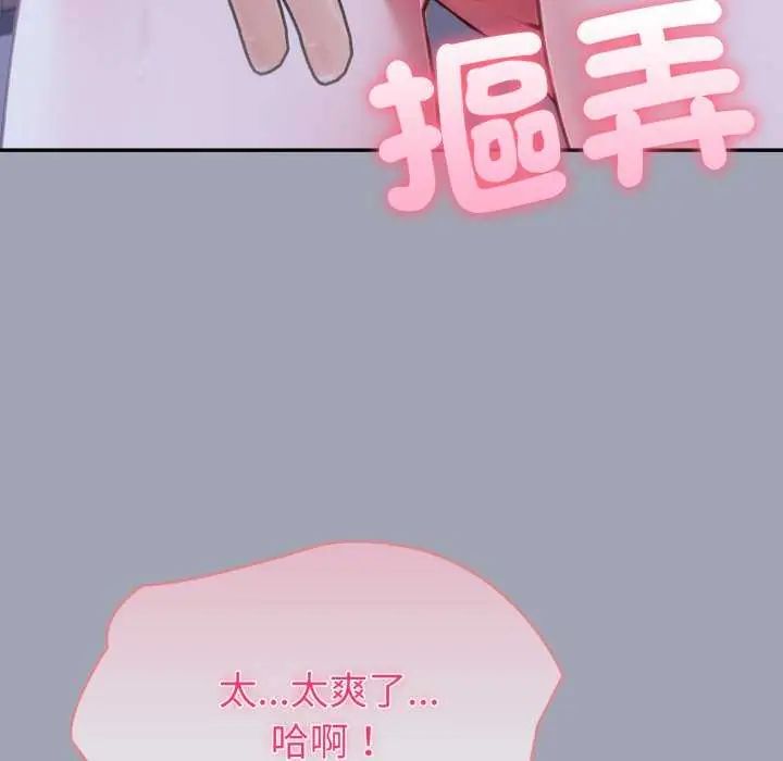 夫妇游戏 - 第80話 - page 96