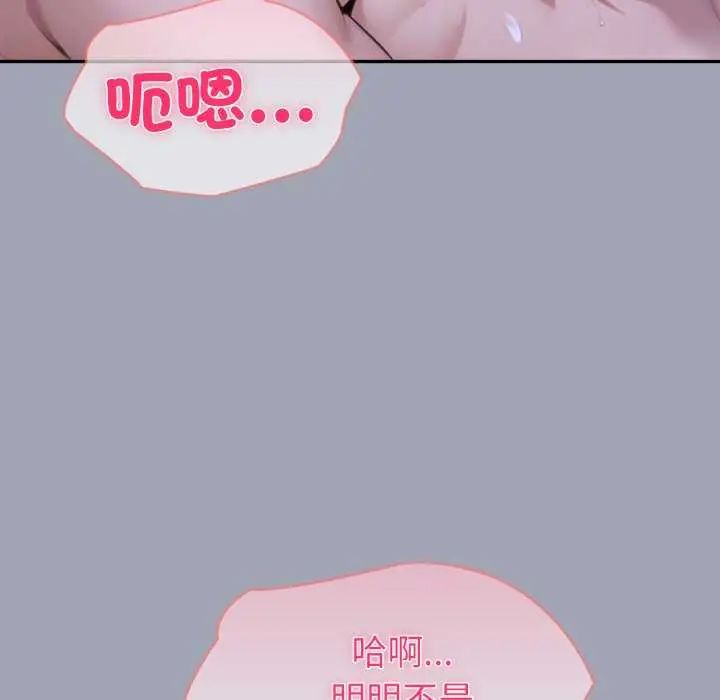 夫妇游戏 - 第80話 - page 107