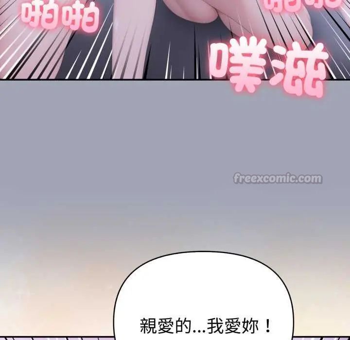 夫妇游戏 - 第80話 - page 120