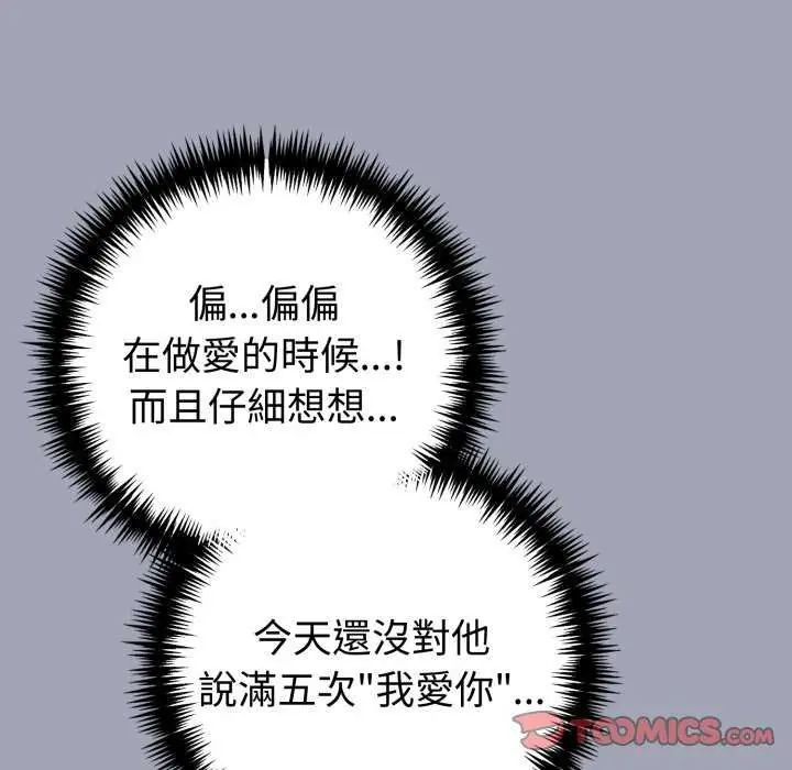 夫妇游戏 - 第80話 - page 123
