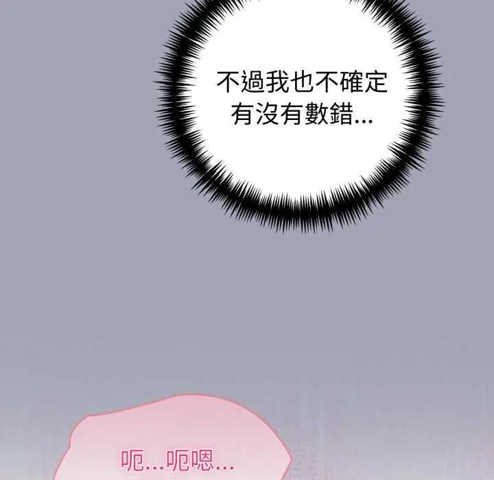 夫妇游戏 - 第80話 - page 125