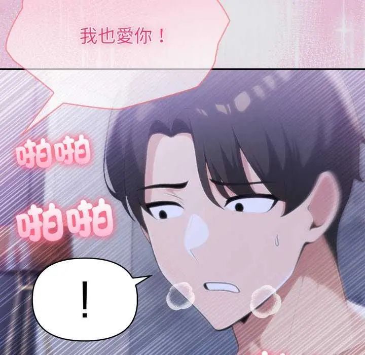 夫妇游戏 - 第80話 - page 128