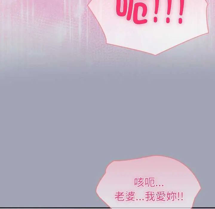 夫妇游戏 - 第80話 - page 131