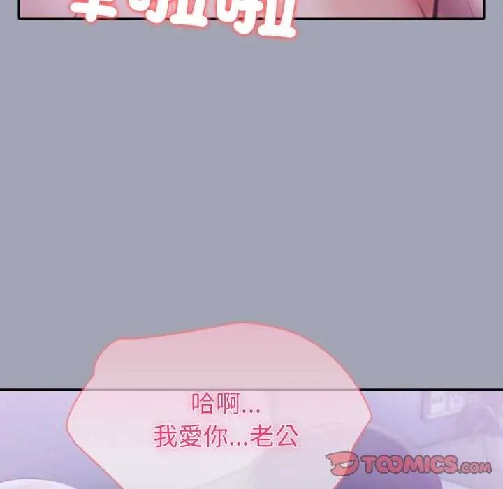夫妇游戏 - 第80話 - page 141