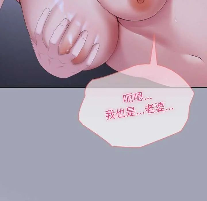 夫妇游戏 - 第80話 - page 143