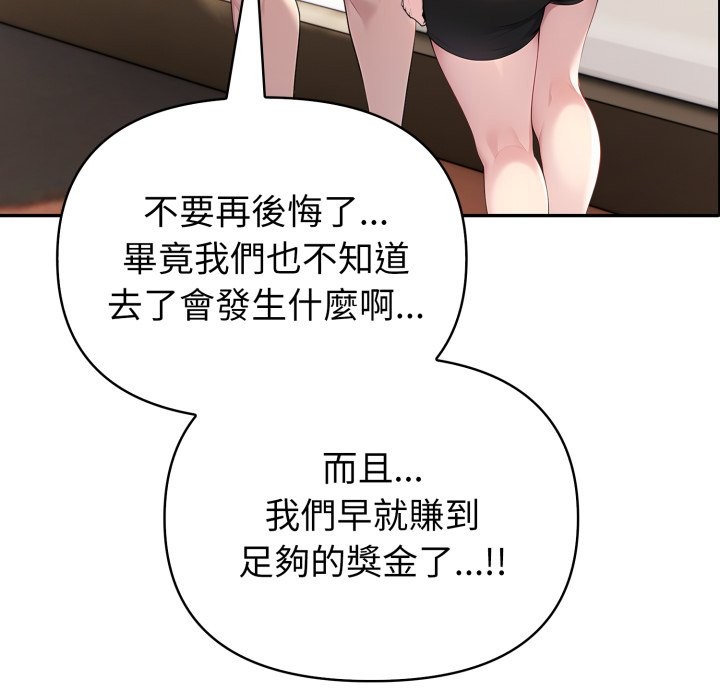 夫妇游戏 - 第69話 - page 6