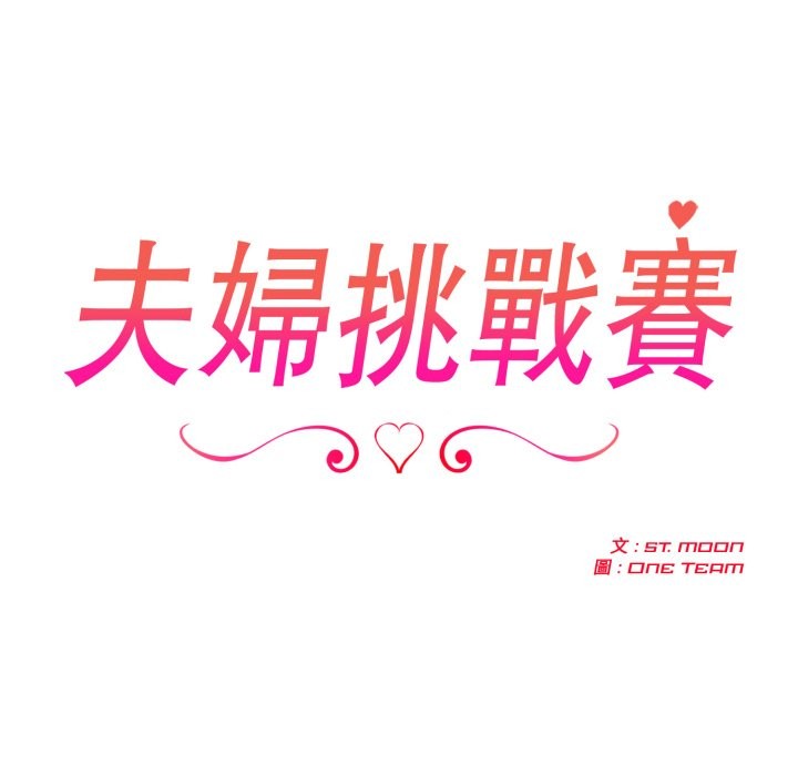 夫妇游戏 - 第69話 - page 21