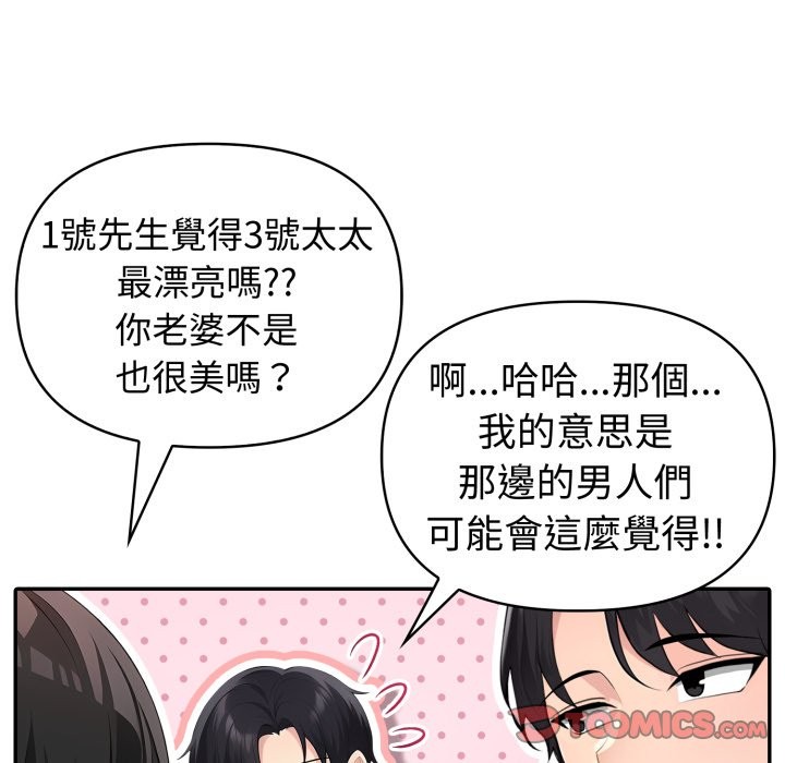 夫妇游戏 - 第69話 - page 28