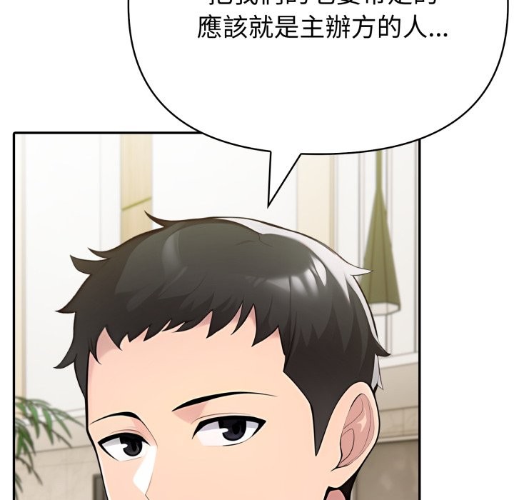 夫妇游戏 - 第69話 - page 31