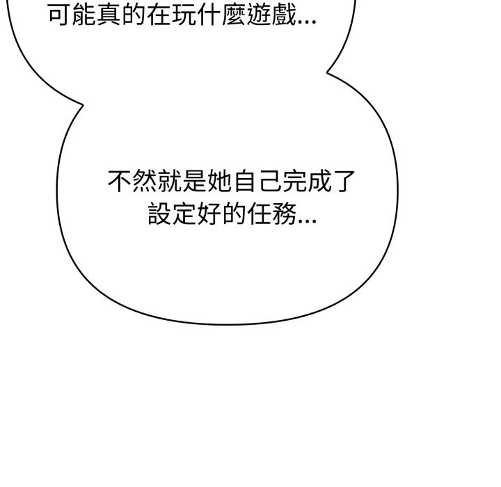 夫妇游戏 - 第69話 - page 33