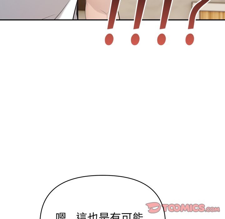 夫妇游戏 - 第69話 - page 36