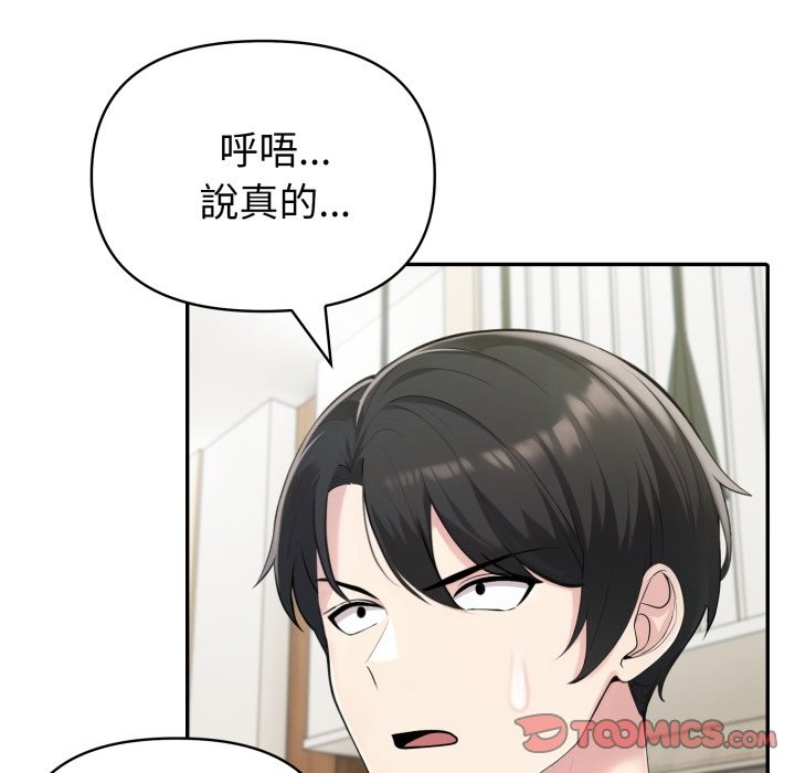 夫妇游戏 - 第69話 - page 44