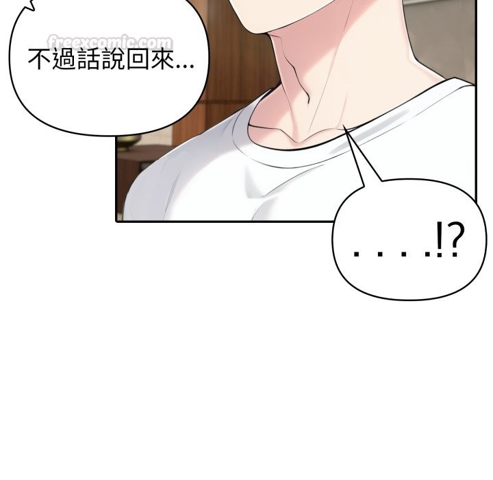 夫妇游戏 - 第69話 - page 45