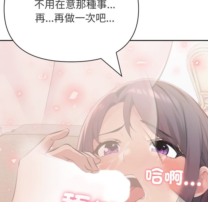 夫妇游戏 - 第69話 - page 56