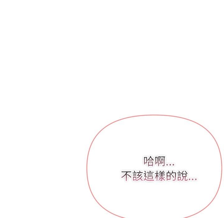 夫妇游戏 - 第69話 - page 61