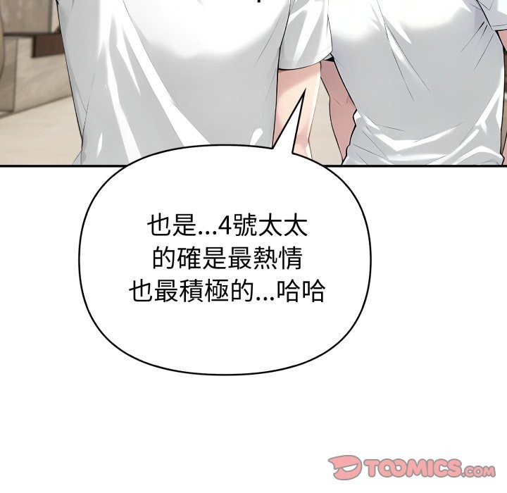 夫妇游戏 - 第69話 - page 68